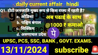 13 November current affairs  upsc current affairs  uppcs current affairs  ssc current affairs [upl. by Camille]