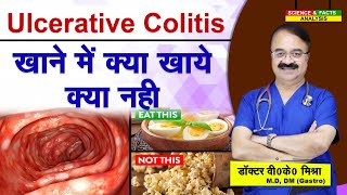 Ulcerative Colitis खाने में क्या खाये क्या नहीं [upl. by Ciapas894]