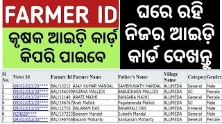 farmer id list kaise check kareagrisnetodisha farmer id list [upl. by Clarise]