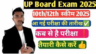 UP Board Exam Date Has Arrived  Up board exam date 2025  up board time table 2025  Up board 2025 [upl. by Enileve]