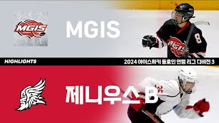 하이라이트  MGIS vs 제니우스B  2024 아이스하키 동호인 연맹 리그 디비전 3  2024 6 11 [upl. by Nimajaneb]