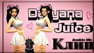 💖Daryana  Juice клип✨в Avakin life By  KoalaLizka💖 [upl. by Htnicayh]