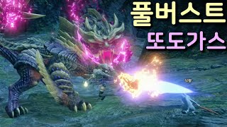 로켓 풀버스트 마가이마가도 실전 💥 몬헌 라이즈 60fps [upl. by Meunier]