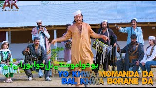 Yo Khwa Momanda Da Bal Khwa Borane Da  Shahid khan Arbaz Khan amp Jahangir Khan  Pashto Film Song [upl. by Amsirac]