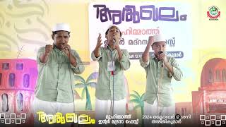 General Viplava Ganam 2nd  AlQalam Muhimmath Madrasa Inter Fest 2024  Octber 12 Sunday [upl. by Alba]