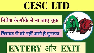 CESC LTD SHARE NEWS  NEXT TARGET  LATEST NEWS  STOCK ANALYSIS cescshare sensex nifty50 [upl. by Ellegna]