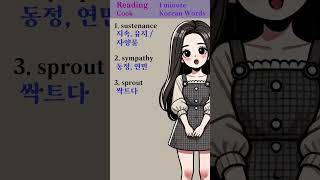 Reading Cook  1 minute Korean Words  No100 [upl. by Ammadis989]