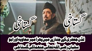 Laddan Jafri K Janazy Main Ek Bar Phir Gustakhi  Shia Gustakhi  Janaza Video [upl. by Marie-Jeanne]