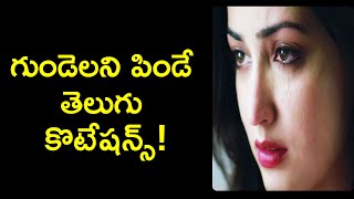 Heart Touching Quotes about Life in Telugu  Inspirational Videos in Telugu  News6G [upl. by Higgins]