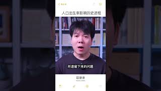 人口出生率影响历史进程 低生育率 人口结构 老龄化 养老金 结婚率 [upl. by Chill]