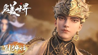 ENG SUB《完美世界》Perfect World EP184  众大宗门围剿石昊亲友，石昊一力敌三痛打古代王者  腾讯视频  动漫 [upl. by Leavitt]