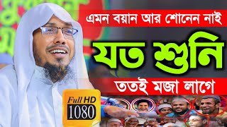 Rofiqullah Afsari New Waz  rofiqullah afsari  রফিক উল্লাহ আফসারী নতুন ওয়াজ 26 08 2023 Afsary Waz [upl. by Enimsay]