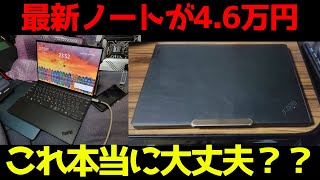 【ジャンクじゃない】ThinkPad Z13という最新機種をたったの46万円でゲット！ 次世代ThinkPadがヤバすぎたw [upl. by Gnilyarg]