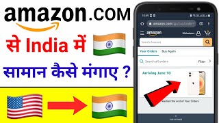 How to Buy Products From Amazon Com in India 🇮🇳  Amazon USA to India Shipping [upl. by Eagle643]