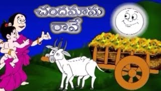 Telugu Rhymes  Chandamama Rave  చందమామ రావే  Children Telugu Rhymes And Stories [upl. by Notreve295]