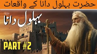 Behlol Daana K WaqiatStory Of Hazrat Behlol DaanaIslamic Stories [upl. by Ailel]