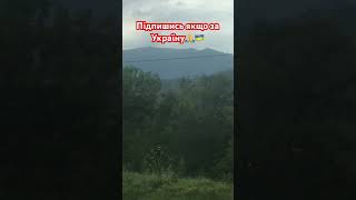 українапонадусе героямслава усе nature славаукраїні mountains travel rek slavaukraine [upl. by Lindeberg]