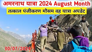 amarnath yatra 2024 august month  amarnath yatra weather update  amarnath yatra update  amarnath [upl. by Zipah]