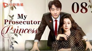 【ENG】My Prosecutor Princess08  TThe rational prosecutor princess fell in love with her subordinate [upl. by Whitney74]