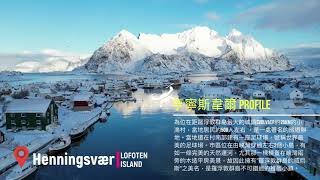 Nordic Winter  HenningsvaerLofotenNorway 羅浮敦群島 挪威 FEB 2024 [upl. by Amr]