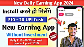 Today New Best Earning App 2024 Daily ₹ 10 20 आसानी से withdraw कर सकते हैं अभी Install करें 100 [upl. by Ledba]