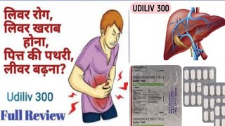 Udiliv 300 tablet uses in hindi Ursodeoxycholic acid tablets ip  Hamara medical chanel [upl. by Xela]