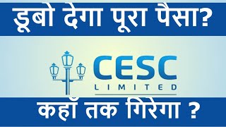 cesc share latest news  cesc share news  cesc share dividend  cesc share company details [upl. by Ailimaj]