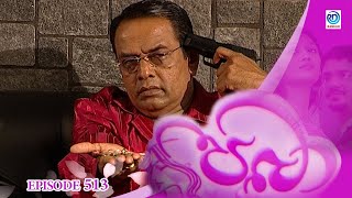 Paba  Episode  513  පබා  Ransilu [upl. by Notwen14]