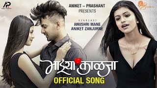 Mazya Kalja  Official Video Song  Anushri Mane  Aniket Zanjurne Sonali Sonawane  Keval Walanj [upl. by Eibob]