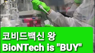 미약사 2분뉴스 코비드백신 왕 BioNTech 골드만에서 BUY rating 기사첨가 [upl. by Ellery]