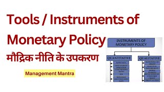 Tools of Monetary Policy  Instruments of Monetary Policy in Hindi in Economics [upl. by Eimrej]