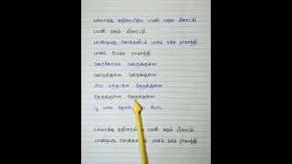 Pallakku Kuthiraiyile Bavani Varum Meenakshi Part4 lyrics​ handwritten​ tamilsonglyrics​ [upl. by Hynes]