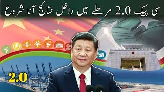 ChinaPakistan Economic Corridor The Next Phase [upl. by Eel]