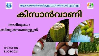 Kissanvani I Biju Sebastian I Akashvani Devikulam 1014 Spice FM [upl. by Odin606]