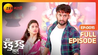 Deepu काळजीत  होणार पुन्हा राडा  Man Udu Udu Zhala  Full Ep 15  Zee Marathi [upl. by Adniuqal671]