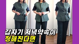 나는 더 이상 옷을 사지 않습니다 조끼 베스트 만들기패턴 재단 봉제  Making vests patterns tailoring sewing [upl. by Ardnuhsor]