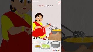 Day 01  नहायखाय 🍲🌞 Jai Chhathi Mayiya 🕉🙏🪔 chhathpuja nahayekhaye animationvideo kalaanime [upl. by Ennaitak]