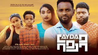 አይዳ  Ethiopian Movie Ayeda 2024 Full Length Ethiopian Film Ayida 2024 Ayda [upl. by Findley946]