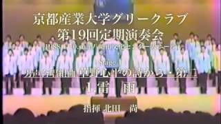 男声合唱組曲 草野心平の詩から・第二 1 雷雨 [upl. by Eleonore]