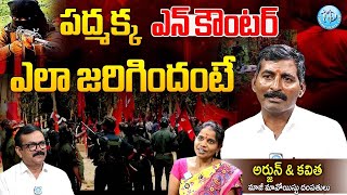 EX Maoists Arjun and Kavitha Exclusive Interview Crime Confession  iDream Muralidhar [upl. by Reiser]