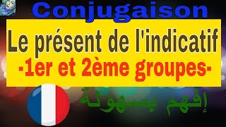 Le présent de lindicatif  1er et 2ème groupe شرح مبسط بالعربي [upl. by Strephonn]