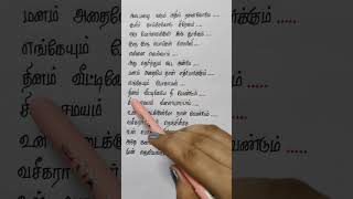 Vaseegara 👩‍❤️‍👨  Lyrics  Tamil Love Songs tamilsong tamilwhatsappstatus shorts Adaimalai [upl. by Longtin825]