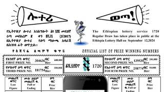 መደበኛ ሎተሪ ማውጫ 2017 Medebegna Lottery National Lottery Ethiopia Winning Numbers እንቁጣጣሽ ሎተሪ ENKUTATASH [upl. by Eudoxia]