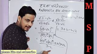 How to rationalize denominator class 9th math chapter 1rationalize denominator rationalise [upl. by Isla]