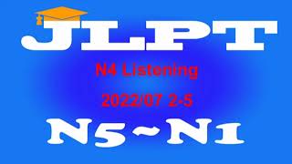 N4Listening 202207 25番 [upl. by Eelessej]