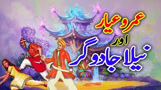 Umro Ayyar aur Neela Jadugar  Umro Ayar Ki Kahaniyan  Haider Kahani Hub [upl. by Dennet]