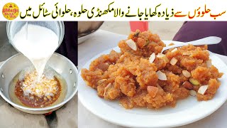 Makhandi Halwa Recipe  Pakistani Halwa Recipe  Village Handi Roti [upl. by Mendoza657]