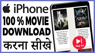 iphone me movie kaise download kare  how to download movies in iphone  download movies in iphone [upl. by Faus99]