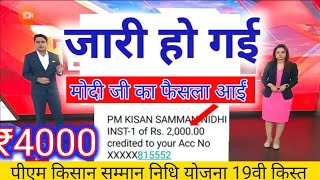 Pm kisan samman nidhi yojana 19th installment Diwali Gifts  Kisan Samman Nidhi Yozna 19th [upl. by Wertheimer671]