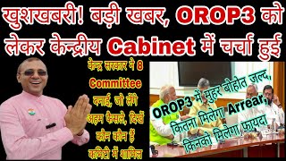 OROP3 को लेकर कल हुई Cabinet में चर्चा Modi 30 के फैसले लेने वाले 8 कमेटियां बनी SPARSH DA MSP [upl. by Claudetta383]